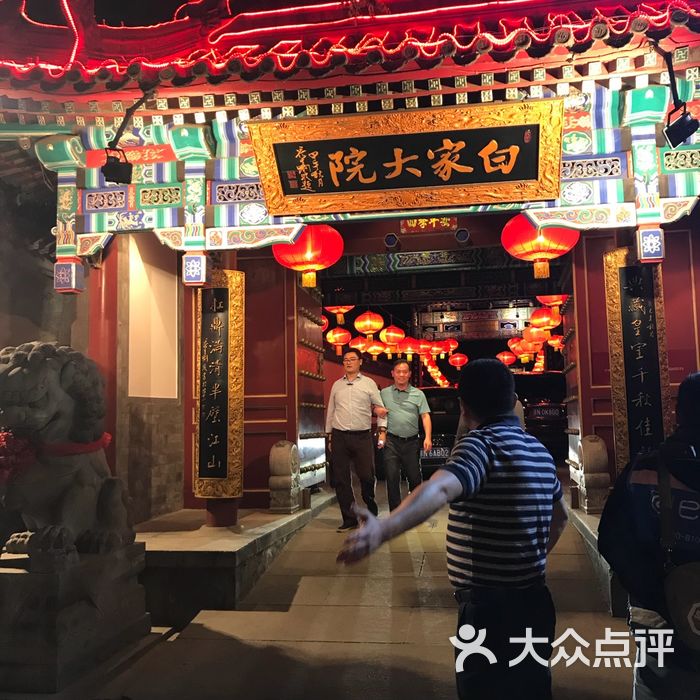 白家大院图片-北京官府菜-大众点评网