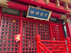 -宝泉铜锅·涮羊肉(解放东路店)