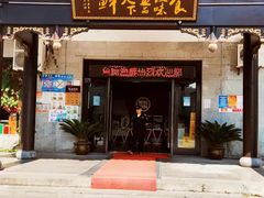 门面-鱼痴渔醉·食鲜集(月亮湾店)