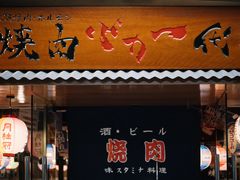 门面-大阪烧肉BAKA一代(十亩地店)