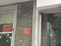 门面-天泽祥·鼓楼馒头(鼓楼店)