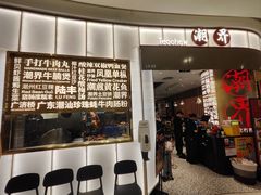 -潮界(虹桥新天地店)