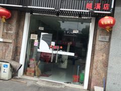 门面-小七碳火烧烤(越溪店)
