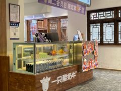-一只酸奶牛(八一路店)
