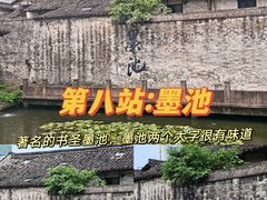 -绍兴书圣故里景区