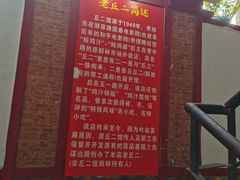 门面-老丘丘(较场口店)