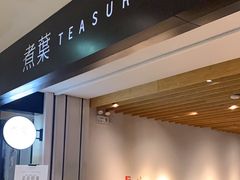 -煮叶(悠唐广场店)