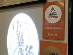 -小饕荟雅安贡椒鱼鲜馆(广福桥店)