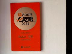 -SUSU·苏苏(四合院创始店)