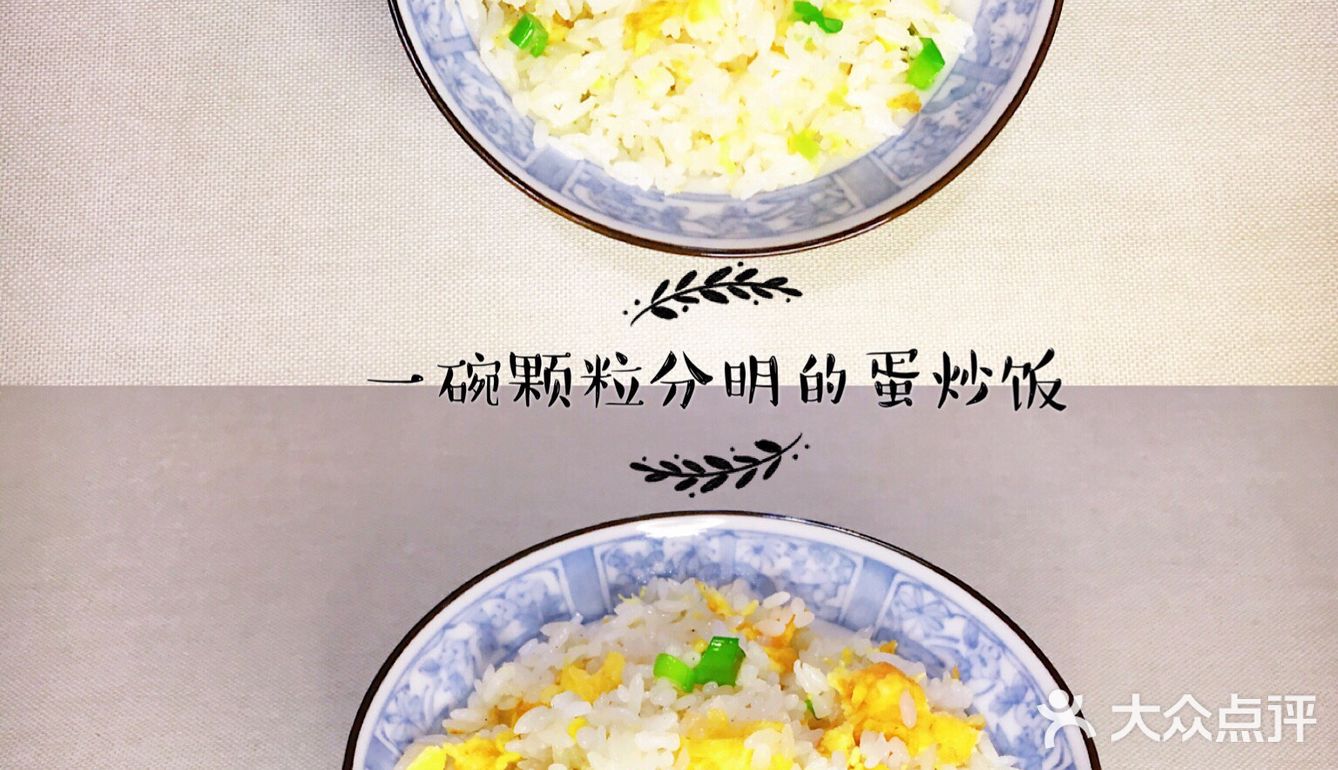[馋]妈妈味道～一碗颗粒分明的蛋炒饭