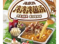 -海底捞火锅(奥山世纪城店)
