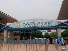 -欢乐水魔方水世界