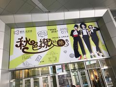 -鹏欣水游城