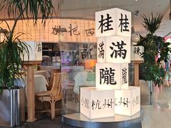 -桂满陇·杭州小馆(巴黎春天浦建店)