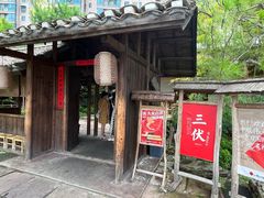 -田小狗的饭店(才子佳郡店)