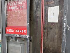 -沈记菜馆(酒仙桥路店)