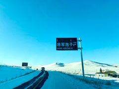 -塞罕坝国家级自然保护区