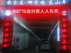 -墨脱石锅椰子鸡•海鲜糟粕醋(榆亚路店)