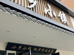 -小乡小镇·传承桐庐土菜·老板亲自烧的菜