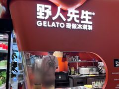-野人先生现做冰淇淋(北京王府井东方新天地店)