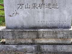 -朱砂古镇