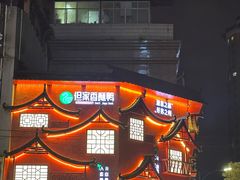-但家香酥鸭(民生路总店)