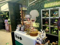 -芸山季·云南山珍菌火锅(南翔印象城MEGA店)