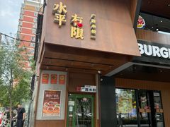 -水平有限广西米粉·广西风味集(五道口店)
