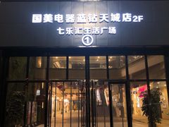 -蓝钻天成