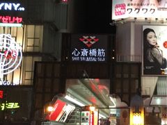 -大国药妆(NEW心斎橋店)