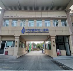 -北京嘉禾妇儿医院·产后康复中心