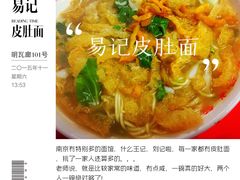 -易记皮肚面(明瓦廊店)