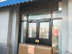 门面-老磁器口豆汁店(天坛店)