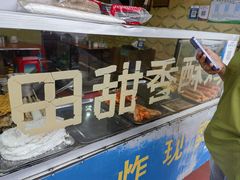 -田甜香酥鸡(中市口店)