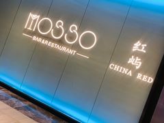 -MOSSO音乐酒吧·live house(南京旗舰店)