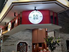-民信老铺(华盖路店)