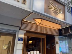 -Parking Coffee(孩儿巷店)
