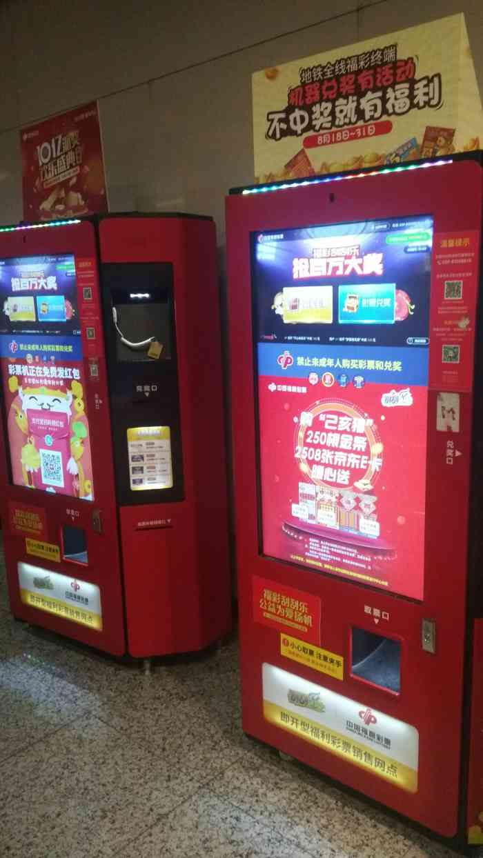 中国体育彩票自助机-"彩票机子几乎每个地铁站都有,每次和胖子.