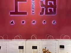自助调料区-阮大兴糕团(日月光中心店)