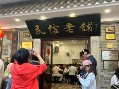 -民信老铺(华盖路店)
