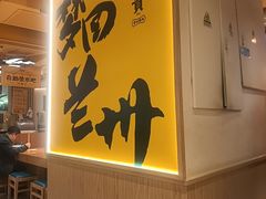 -陳香貴·兰州牛肉面(恒基名人店)