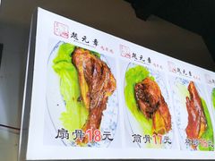 -赵元章肉骨烧(山塘街店)