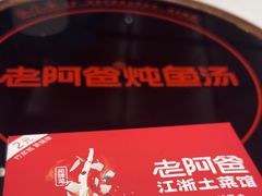 -老阿爸鲜鱼土菜(独墅湖店)