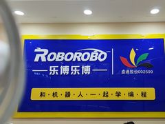 -乐博乐博少儿编程·机器人编程·信息学竞赛(杨浦五角场校区)