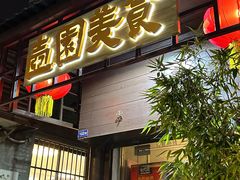 -壶园美食·淮扬菜(东圈门店)