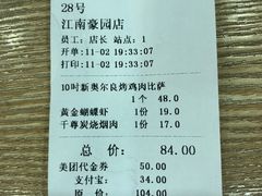 账单-尊宝比萨(江南豪园店)