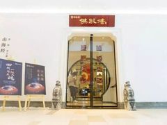 门面-郑春發佛跳墙(三迪中心店)