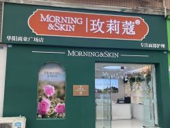 -玫莉蔻皮肤管理中心