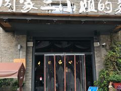 门面-周家二小姐的菜(西津渡店)