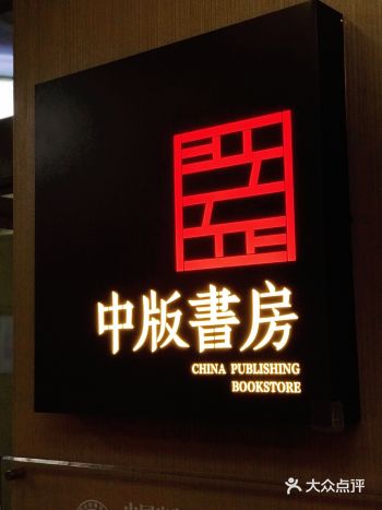 上海中版图书公司就在位于上海东方虹桥国际创意出版产业
